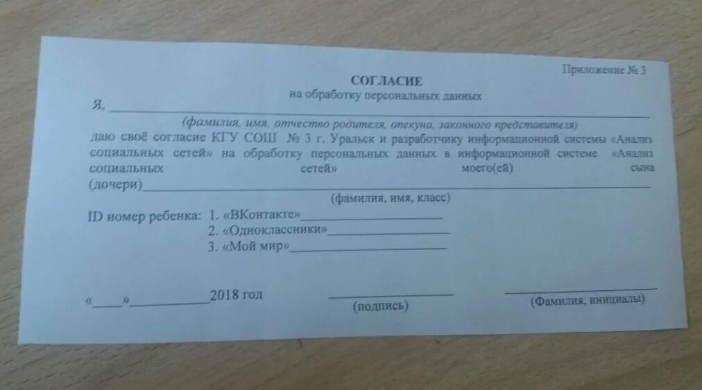 Согласие на участие в соревнованиях образец. Согласие родителей. Согласие на соревнования от родителей. Согласие родителей на исследование ребенка. Согласие на анализы от родителей на ребенка.