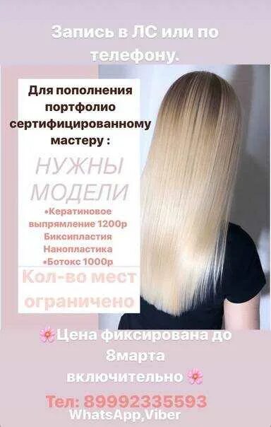 Кератиновое выпрямление при беременности можно. Ботокс для волос. акция на кератиновое выпрямление волос. кератиновое выпрямление ботокс. кератин ботокс волос.