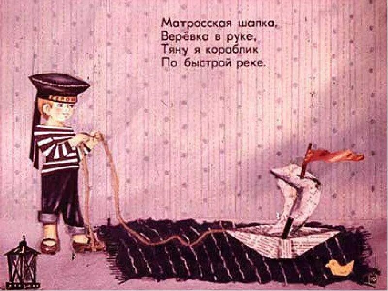 Барто матросская шапка. Матросская веревка в руке. Матросская веревка в руке. Матросская веревка в руке. Матросская веревка в руке.