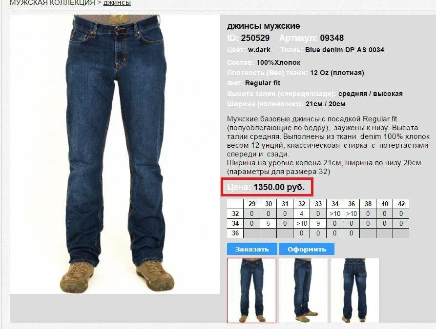 Джинсы сколько
