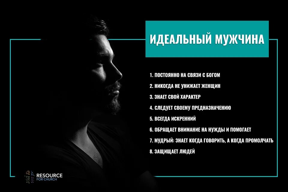 Качество пацанов. Идеальный мужчина. Качества мужчины. Качества идеального мужчины. Качества настоящего мужчины.