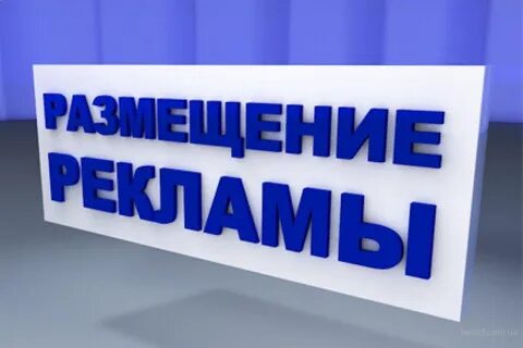 Продам вашу реклама