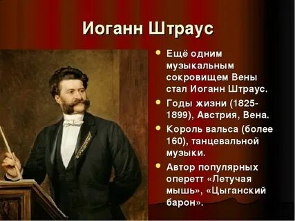 Штраус жизнь героя