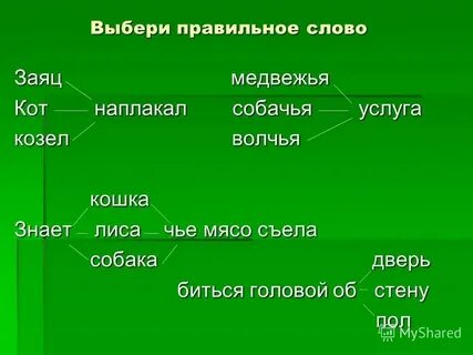 Подобрать слова стекло