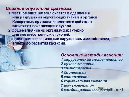 Общее воздействие