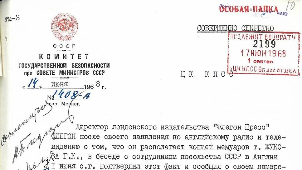 Документ совершенно секретно. Документ ссср совершенно секретно. секретные документы ссср. совершенно секретные документы. секретные документы кгб.