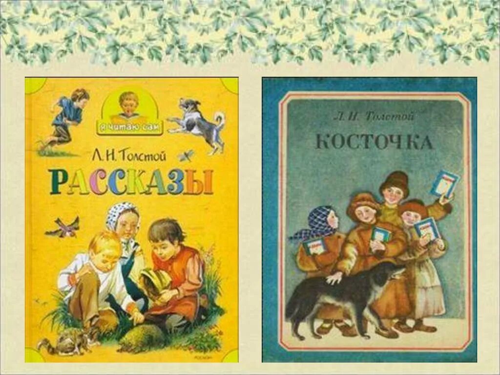 Какие есть произведения лев толстой. Толстой Лев "детям". Книги Толстого для детей. Детские книги толсто. Детям, толстой л..