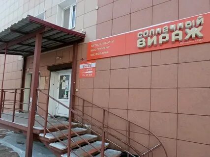 Вираж магазин в красноярске