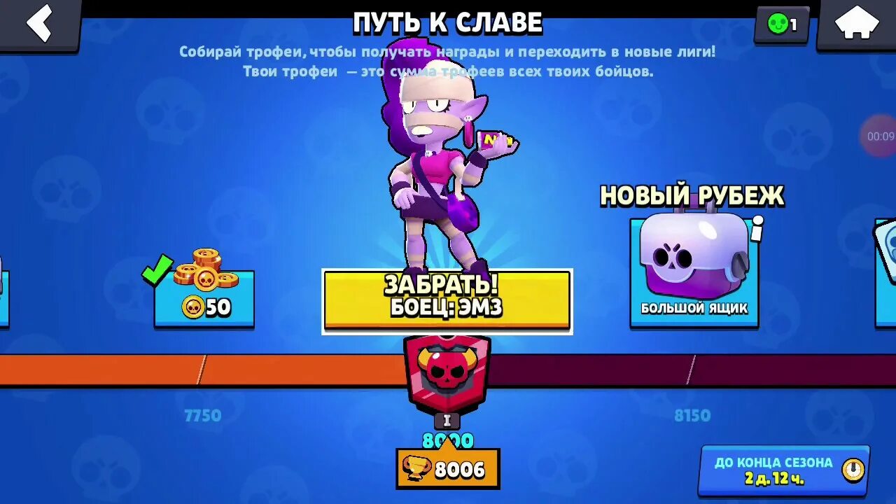 Всемирная слава brawl stars. Сколько слав в бравл старс. Слава brawl stars. Всемирная слава brawl stars. Награды на пути к славе в бравл старс.