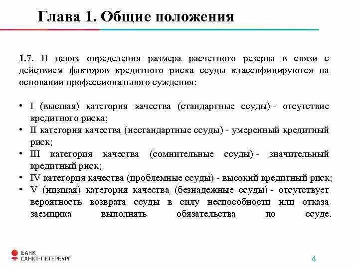 Положение по банку данных. Положение по банку данных