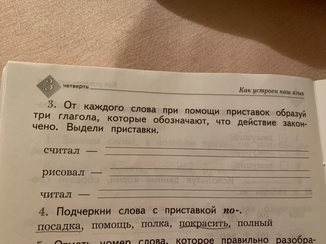 Найди подчеркни слово с приставкой с. Образуй глаголы при помощи приставок. Считал три глагола с приставками. Образуй слова при помощи приставок. Три глагола с приставкой о.