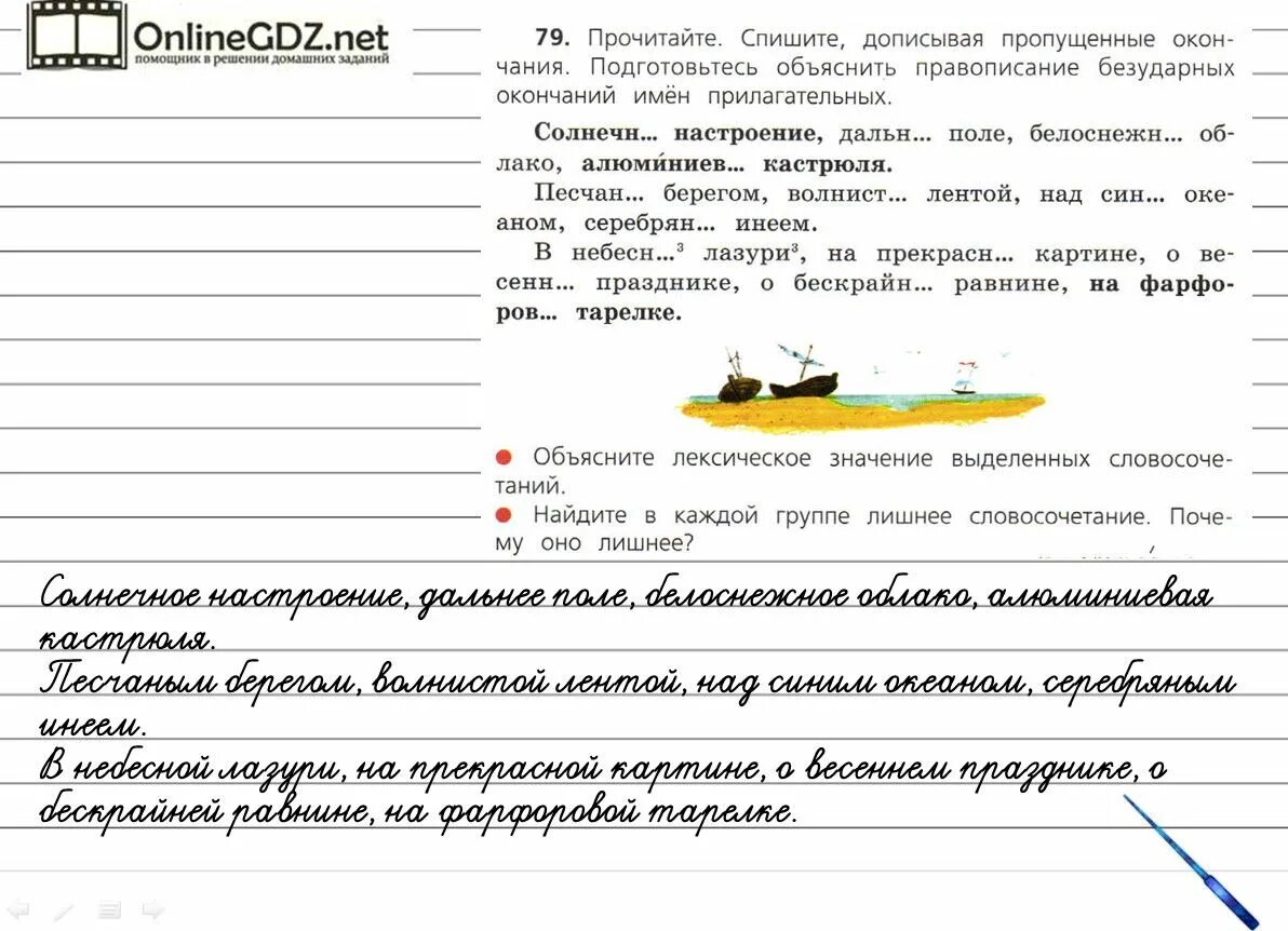 Прочитайте спишите. Спишите дописывая окончания прилагательных. Домашняя работа по русскому языку 4 класс Канакина. Допиши пропущенные окончания.