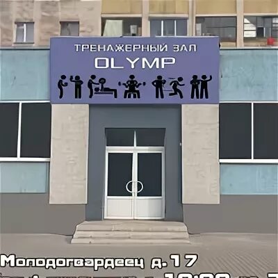 Тц олимп старый оскол рождественский. Тц олимп старый оскол рождественский. Тц олимп старый оскол рождественский. Тренажёрный зал olymp. Олимп старый оскол тренажерный зал.