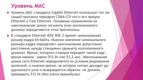Mac уровень