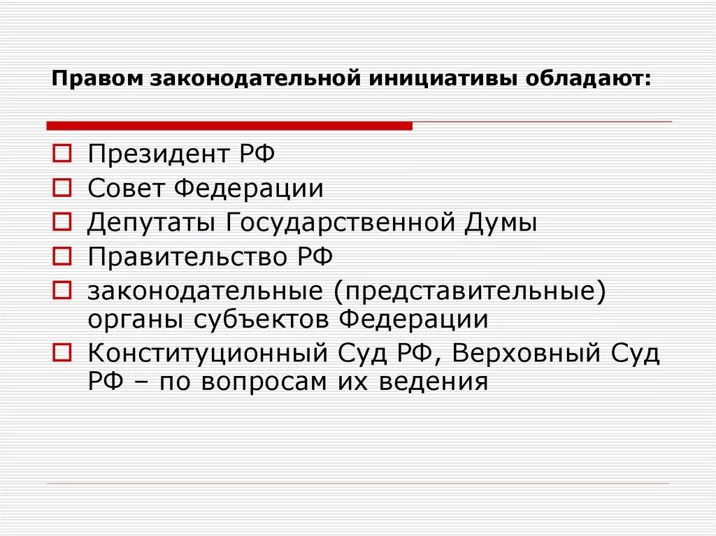 Каждый гражданин имеет право законодательной инициативы