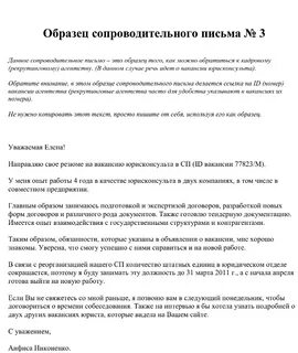 Сопроводительное письмо без опыта примеры