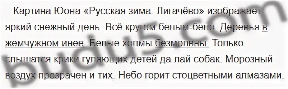 Русский язык 5 класс упражнение 263