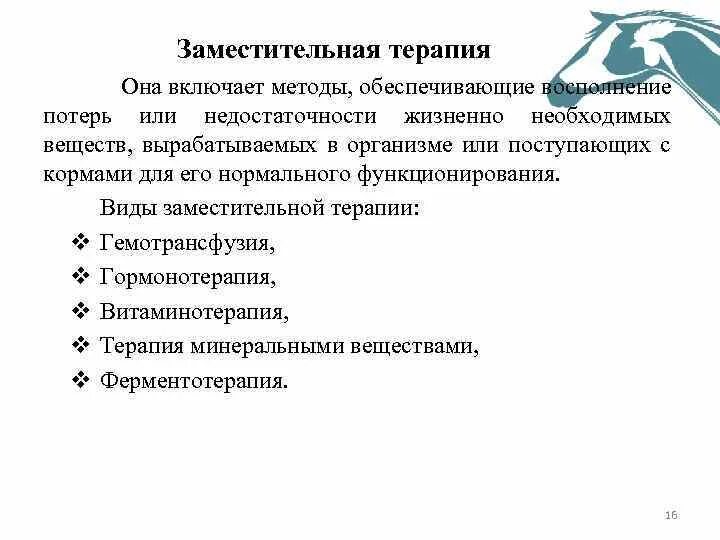Виды фармакотерапии. Заместительная терапия это. Заместительная терапия при хбп. Адъювантное лечение анти pdl1терапии. Заместительная терапия это.