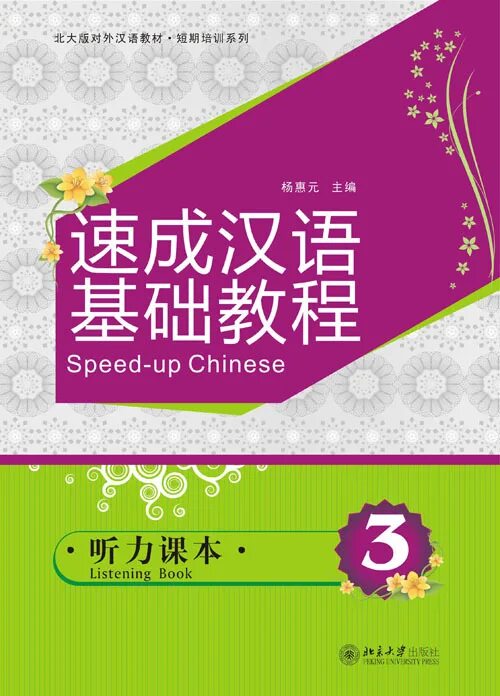 Intensive chinese course. Intensive chinese course