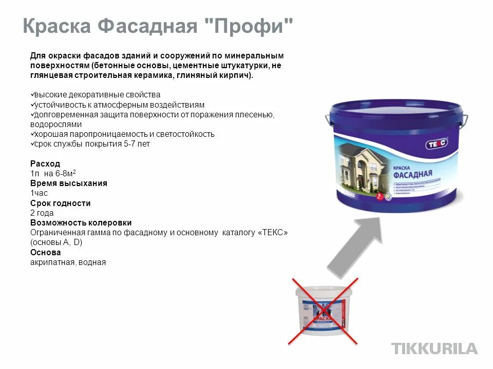 Расход фасадной краски м2. Краска акриловая фасадная расход на 1м2. расход фасадной краски на м2. краска фасадная расход на 1 м2 в два слоя. краска фасадная акриловая расход.