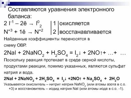 Сера с литием электронный баланс