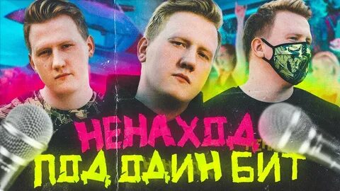 Ненаход
