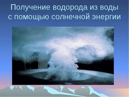 Водород в жидком состоянии