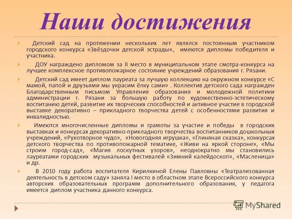 постер достижений для девочки. мои дошкольные достижения. примеры описания достижения ребенка 4 лет. мои достижения для портфолио. мои успехи и достижения.