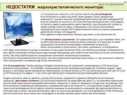 Достоинства и недостатки монитора