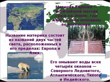 Материки презентация 3 класс