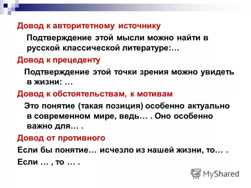 Довод на то что. Довод в литературе это. dovud. довод это простыми словами.