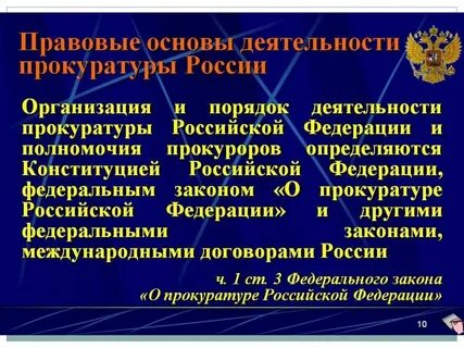 Служба в органах прокуратуры вопросы