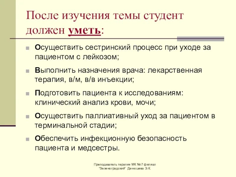 Заболеваниях крови уход. Элементы ухода за пациентом с лейкозом. Сестринский процесс при лейкозах. Сестринский уход за больными с лейкозом. Сестринский процесс при лейкозах у детей.