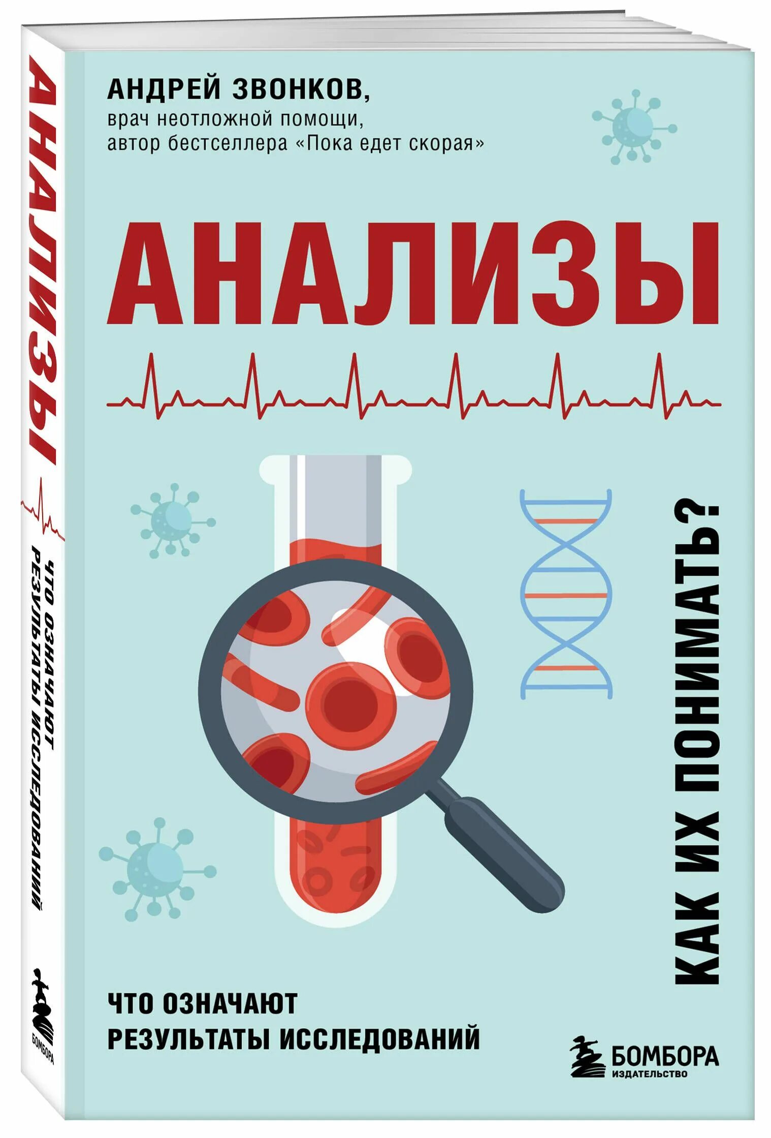 Книги про анализ. Анализы что означают Результаты исследований. Книга анализ анализов.