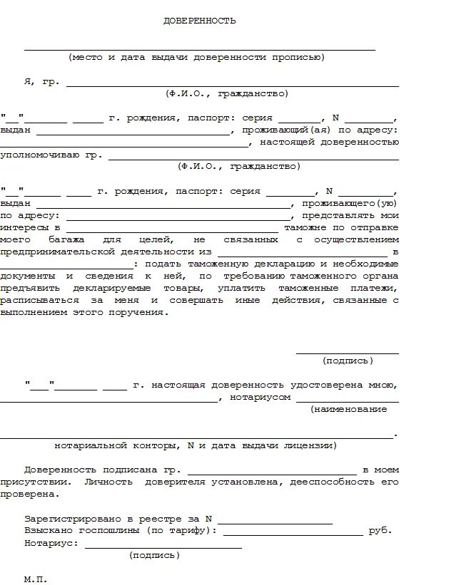 Доверенность на возврат образец. Как оформить бланк доверенности. Доверенность похоронное агентство. Доверенность для таможни от физического лица. Доверенность на документы образец.