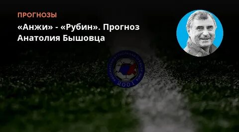 Прогноз анатолия карт