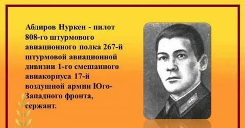 Нуркен абдиров