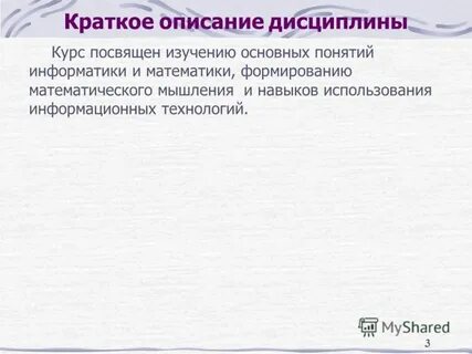 Описание дисциплины