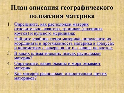 География 7 класс планы описания