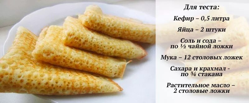 Блины 0.5 кефира. Блины на литр кефира. блинчики на кефире рецепт. тесто для блинов на кефире. блины на кефире рецепт тонкие с дырочками на 1 литр кефира.