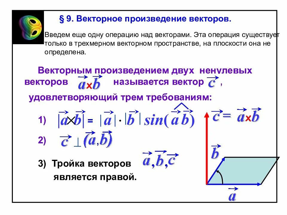 Формула для вычисления векторного произведения. Векторное произведение. Векторное произведение векторов. Векторное вроизвд. Вычисли скалярное произведение векторов b и n