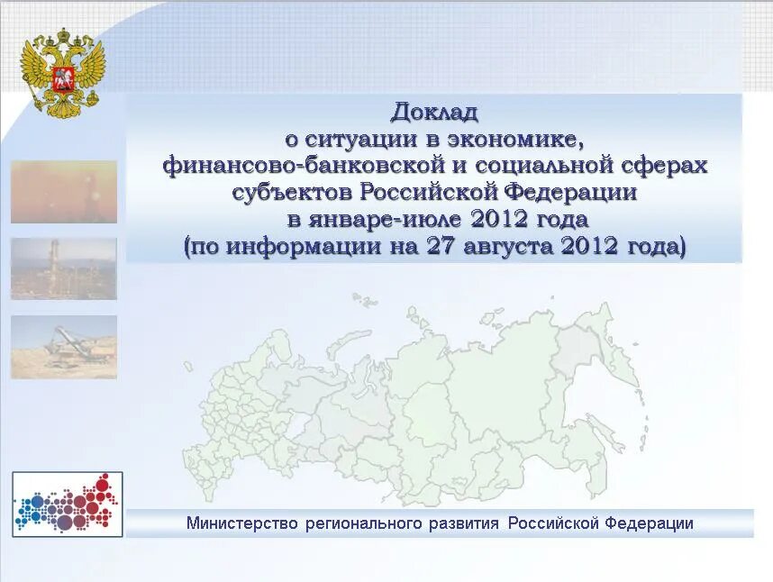 Субъекты Российской Федерации. Сообщение о субъекте Российской Федерации. Доклад о субъекте Российской Федерации. Федерация доклад. Сообщение о субъекте россии