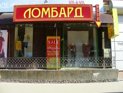 Цб ломбарды