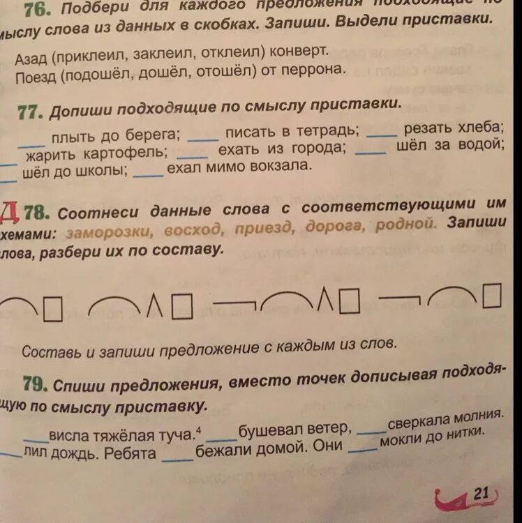 Подходящие приставки. Допиши подходящие по смыслу слова. Допиши подходящие. Подобрать и записать подходящие по смыслу слова. Допиши подходящие по смыслу приставки.