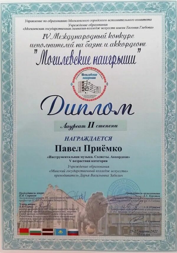 Могилевские наигрыши