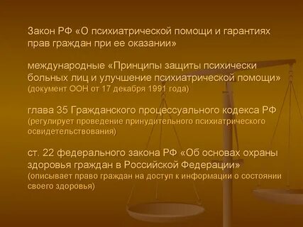 Изменения в законе о психиатрической помощи