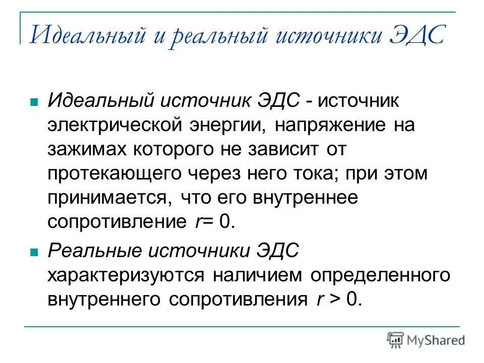 Величина индуцированной эдс зависит от. Идеальные и реальные источники тока и эдс. идеальный и реальный источник эдс. идеальный и реальный источник тока. идеальные и реальные источники электрической энергии.
