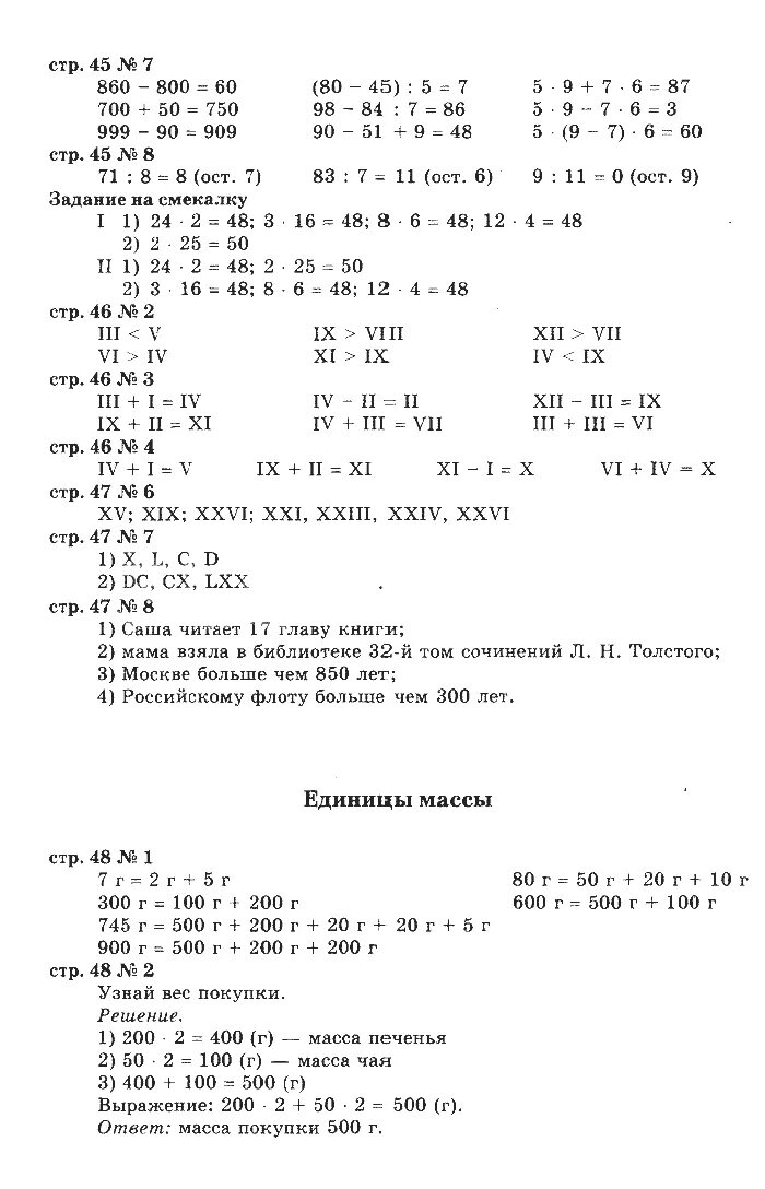 Математика страница 45 упражнение 7 3 класс. Математика 3 класс Моро 2 часть стр 82 номер 3. Гдз по математике страница 45. Гдз по математике 3 класс стр 45. Математика 3 класс страница 45 номер 3.