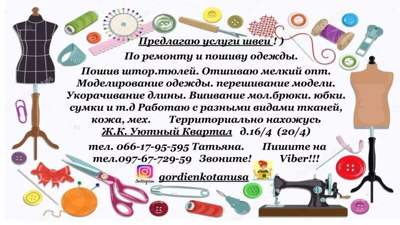 Объявления портных. Объявления портных