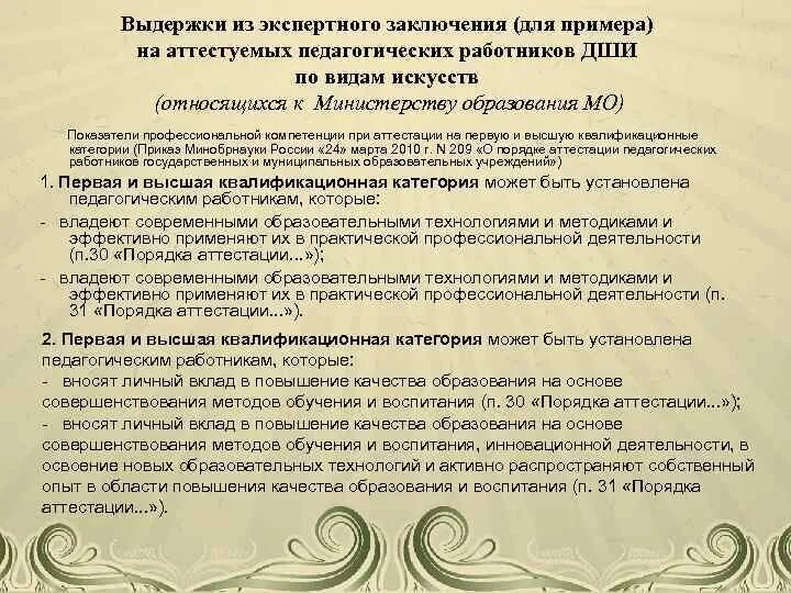 Экспертное заключение на первую категорию учителя. Экспертное заключение на первую категорию учителя